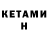 Кетамин ketamine Aivo Erm